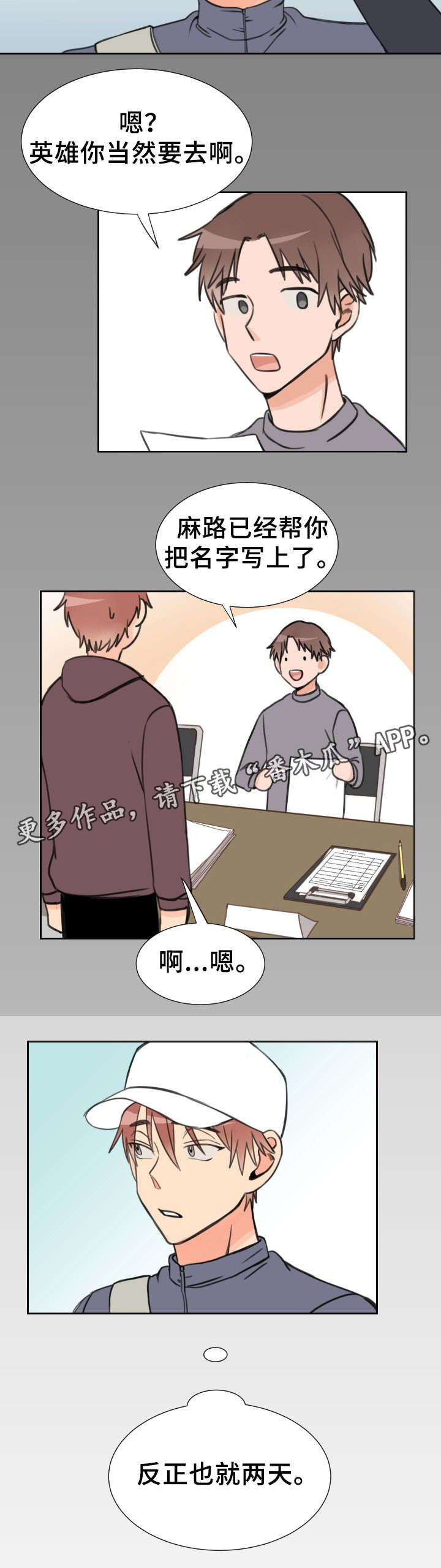 温度差符号漫画,第19章：心事3图