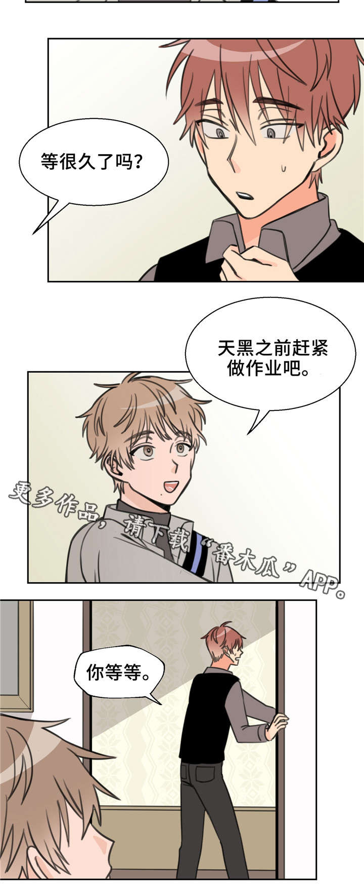 温度枪漫画,第24章：吻痕5图