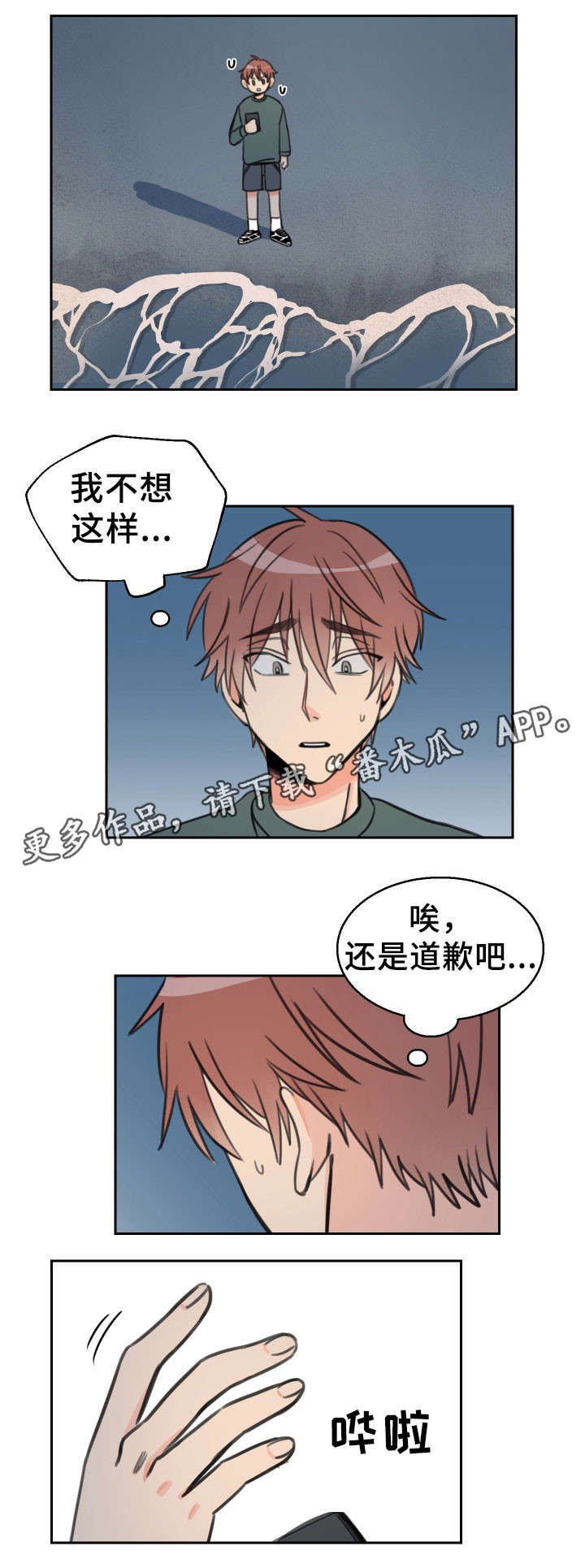 温度差是什么漫画,第20章：一事无成1图