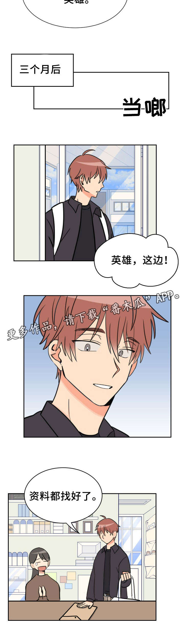温度差异漫画,第49章：相同心情4图