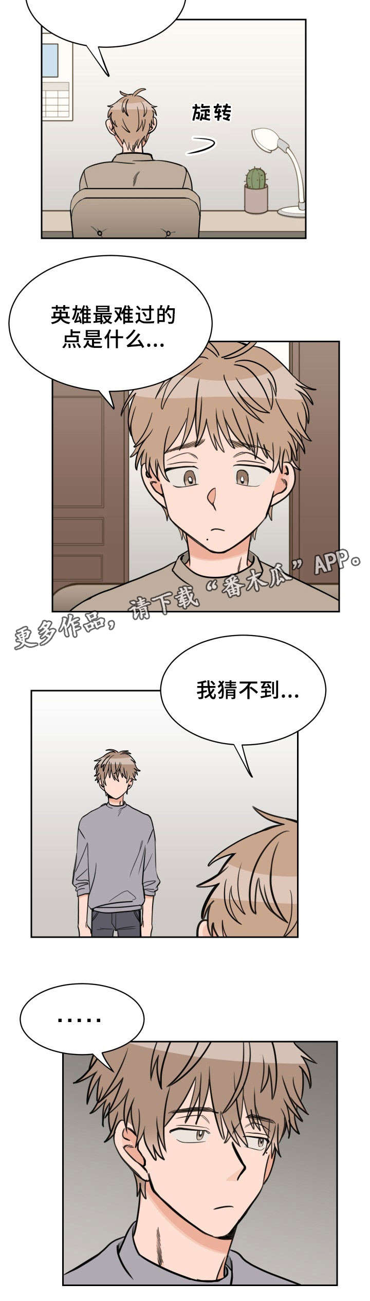 温度差是什么漫画,第46章：猜不到5图
