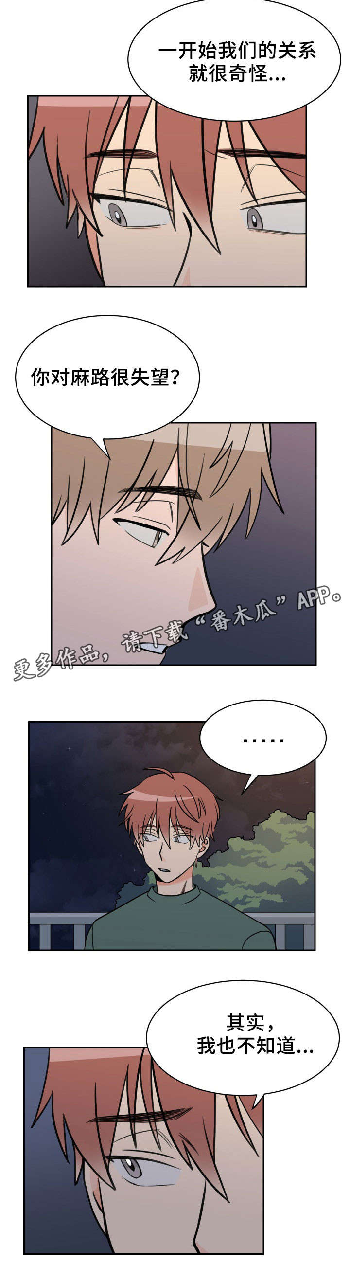 温度差异漫画,第47章：现在也是4图