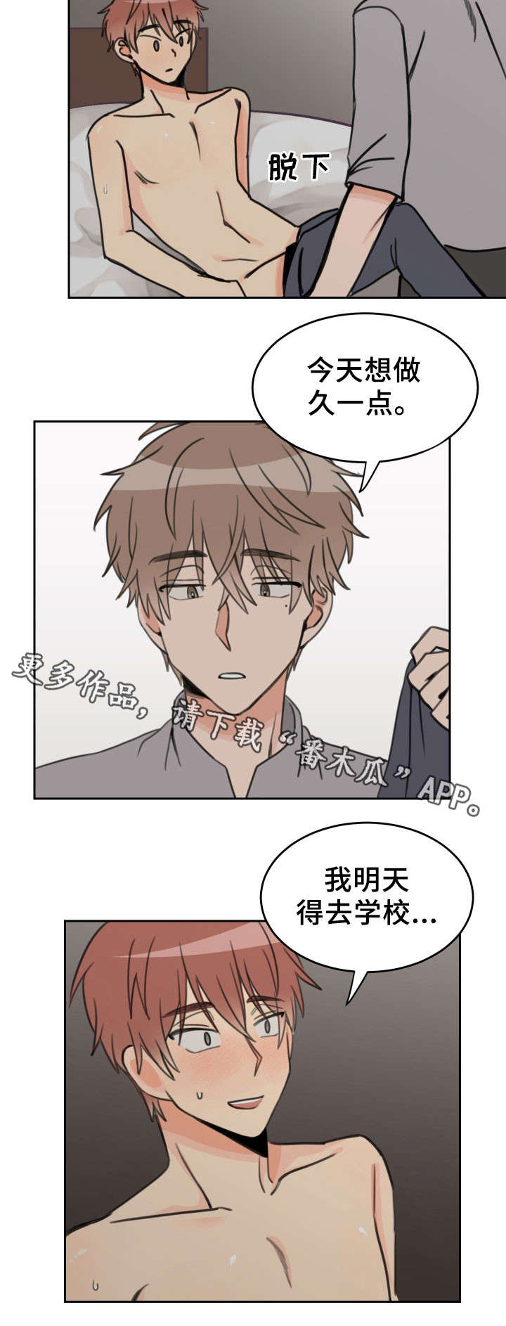 温度枪漫画,第34章：久一点3图