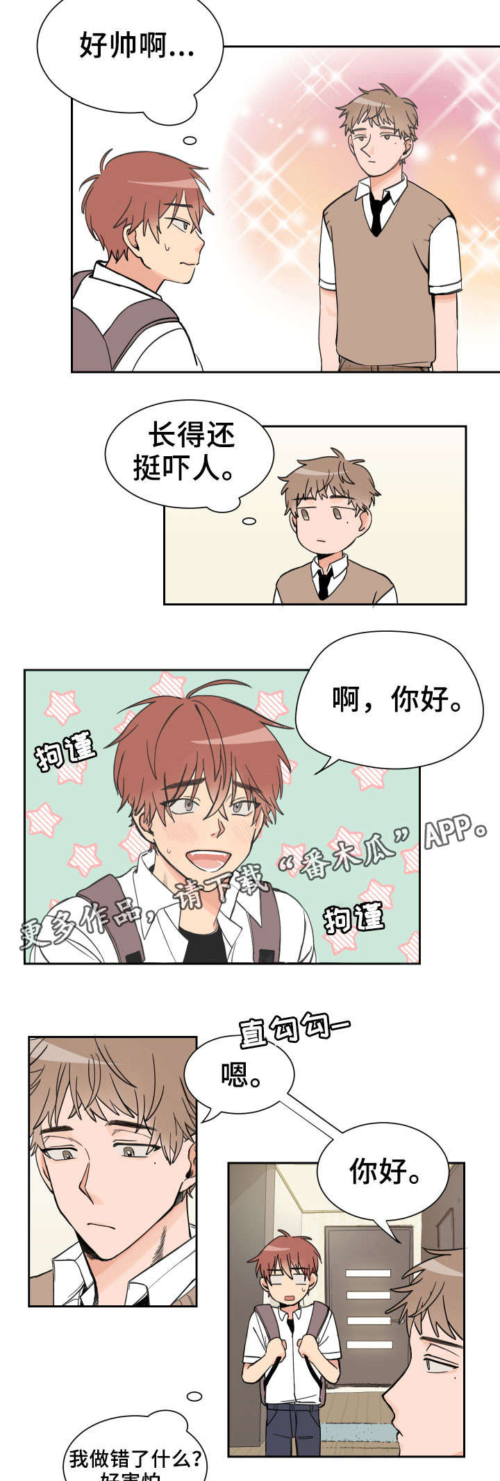 温度差是什么漫画,第3章：补课2图