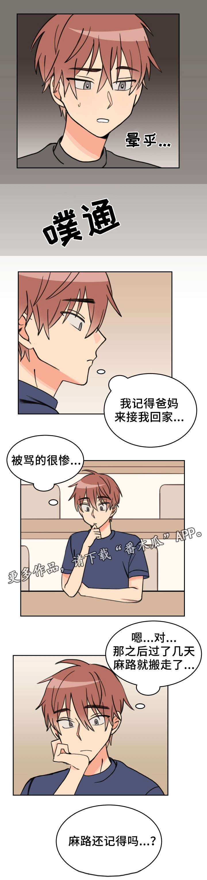 温度差符号漫画,第32章：葡萄饮料3图