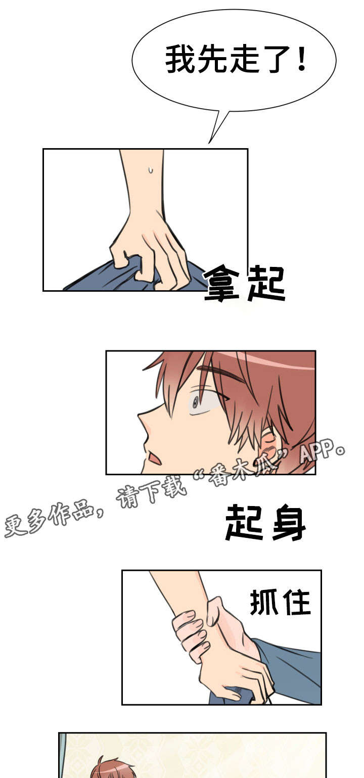 温度差符号漫画,第12章：落荒而逃1图