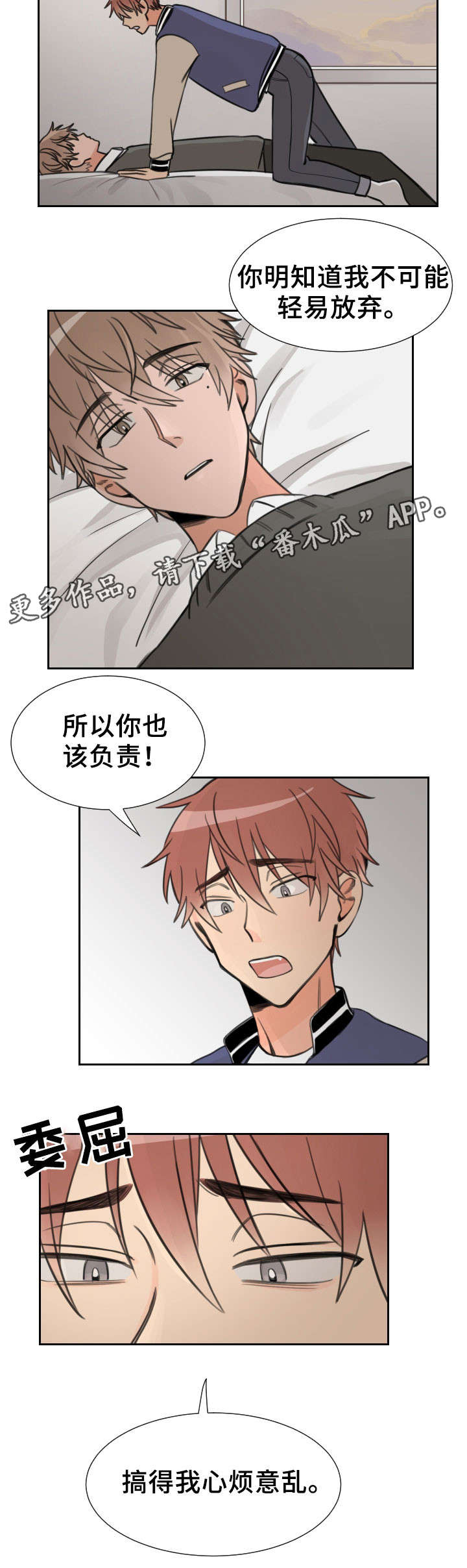 温度差异漫画,第18章：骗人3图