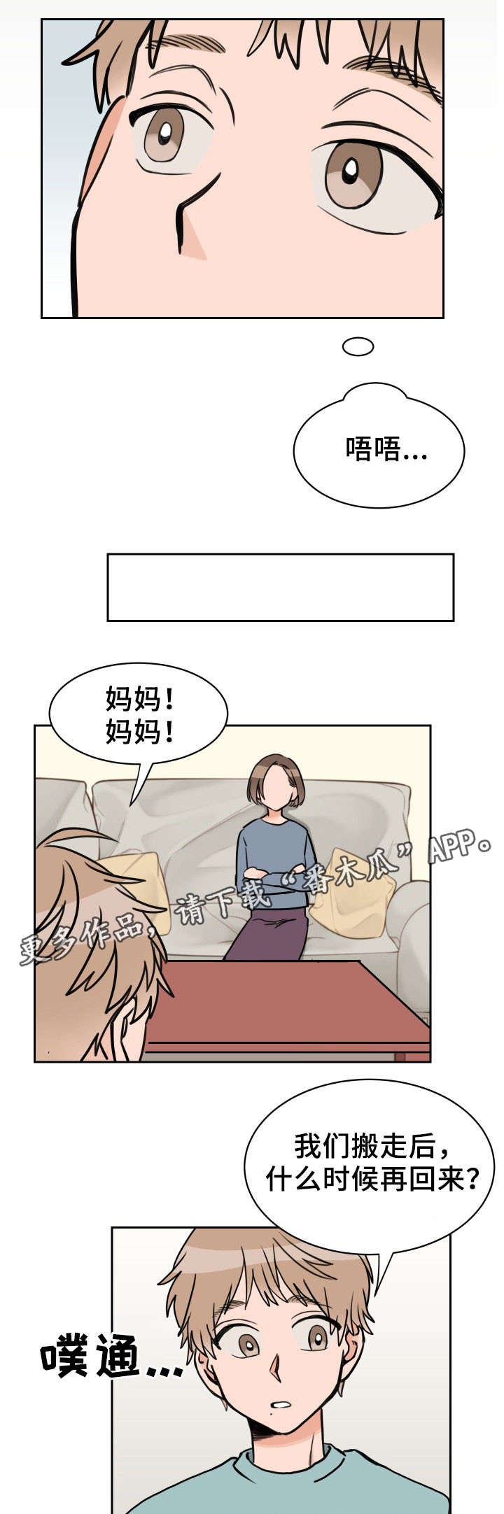 温度枪漫画,第45章：心意1图