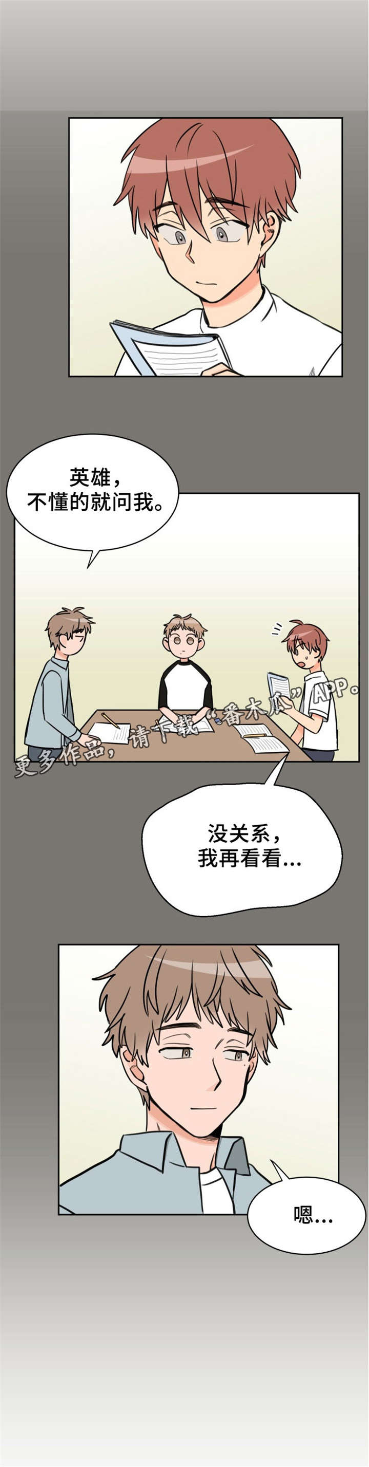 温度差异漫画,第44章：连根拔起5图