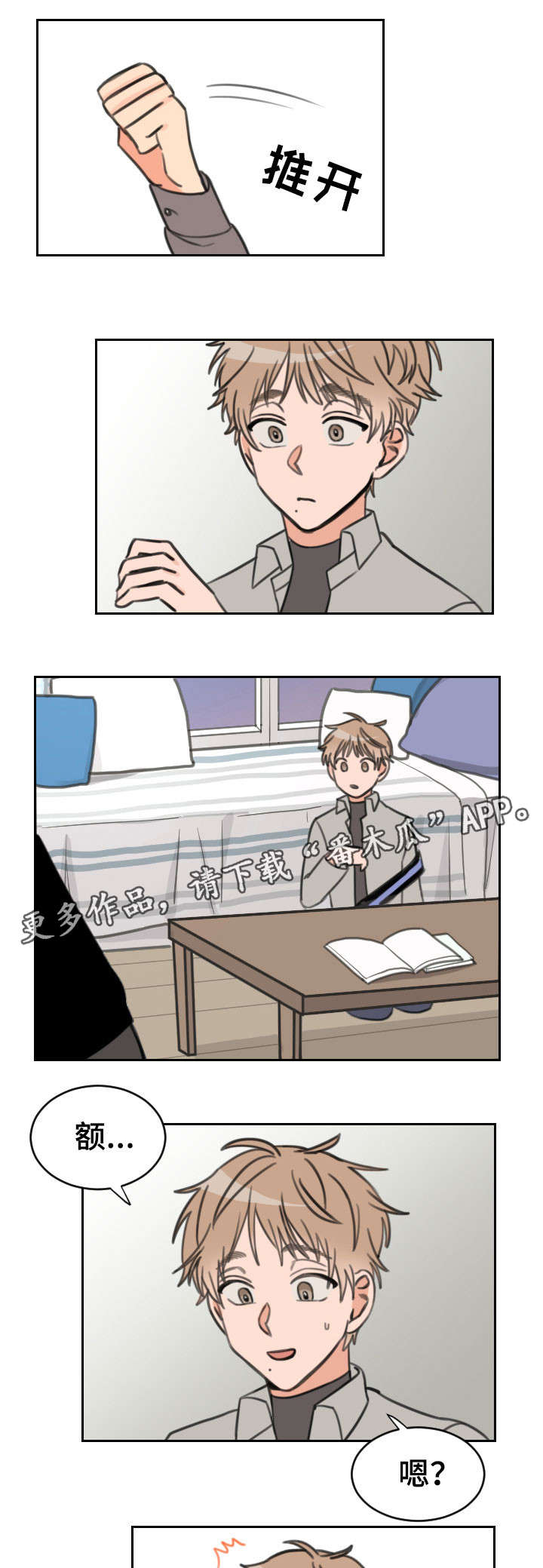 温度差10度怎么穿衣漫画,第24章：吻痕4图