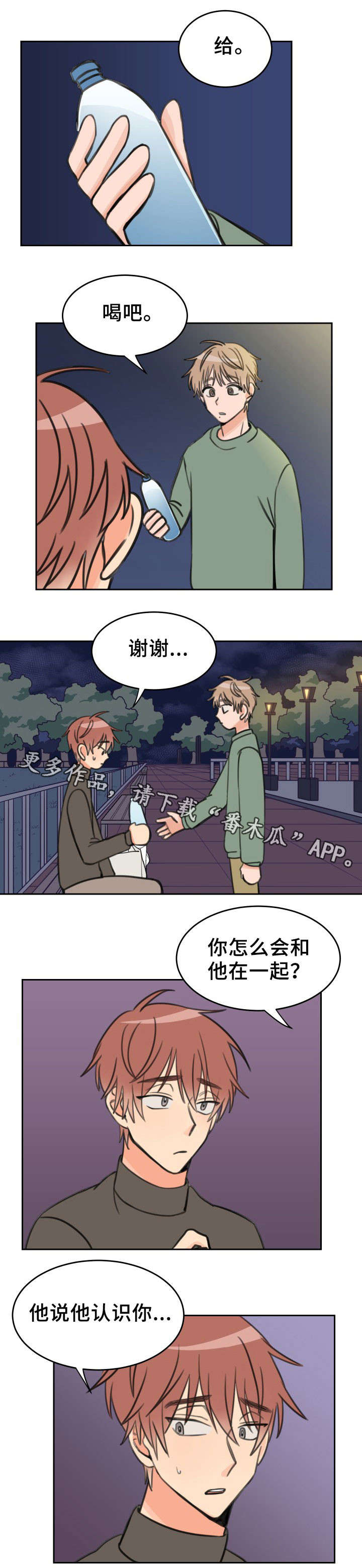温度枪漫画,第28章：醉酒3图