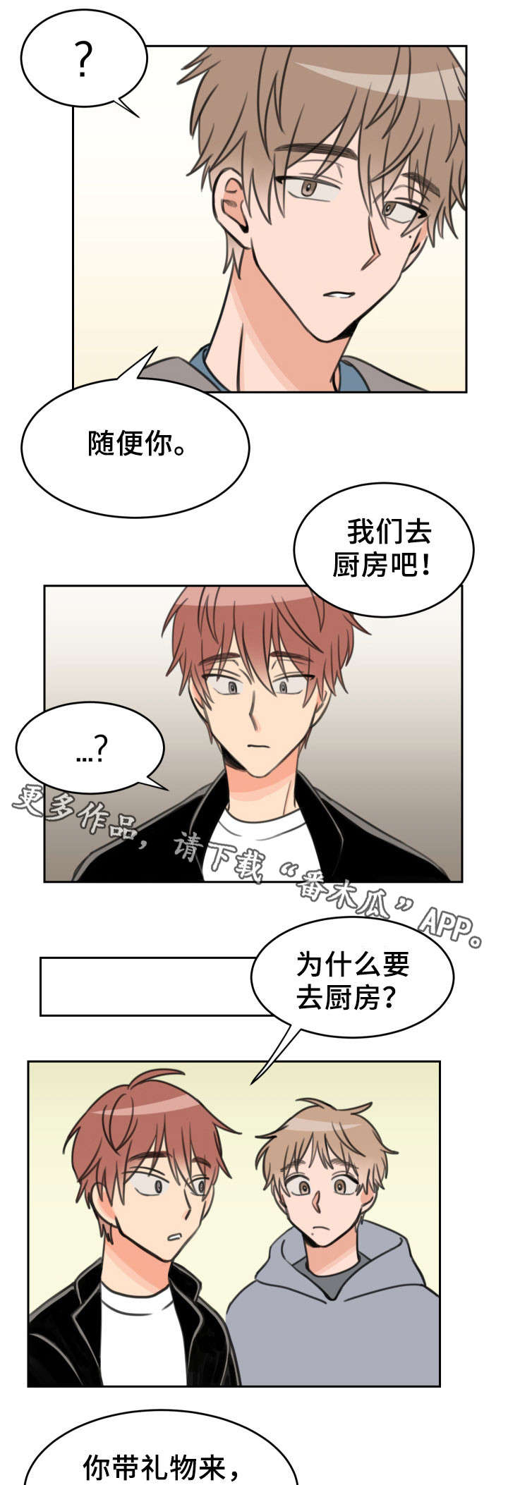 温度差异漫画,第30章：担忧3图