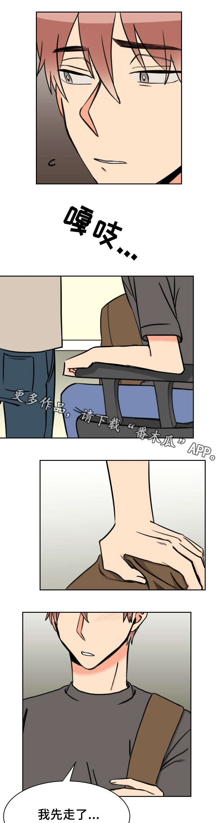 温度差异漫画,第37章：再见到他5图