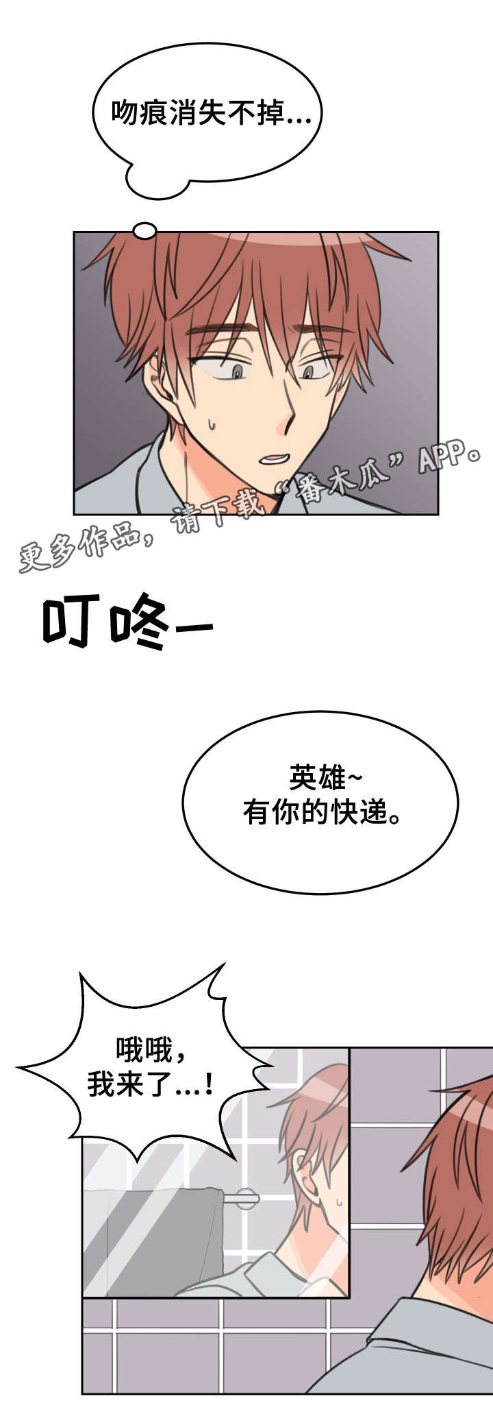 温度显示器漫画,第26章：快递5图