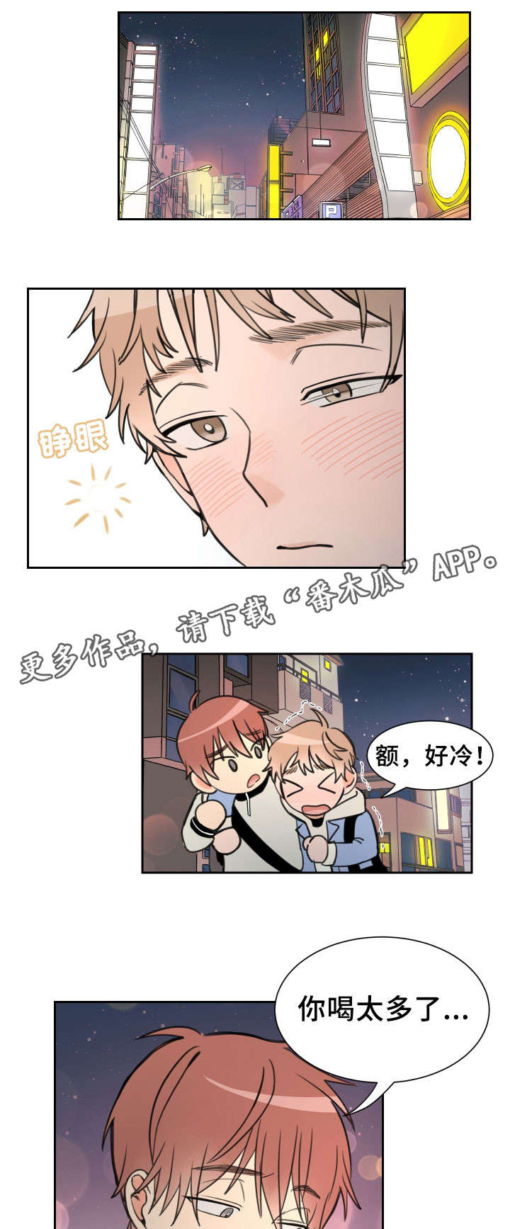 温度差异的文案漫画,第6章：好玩吗2图