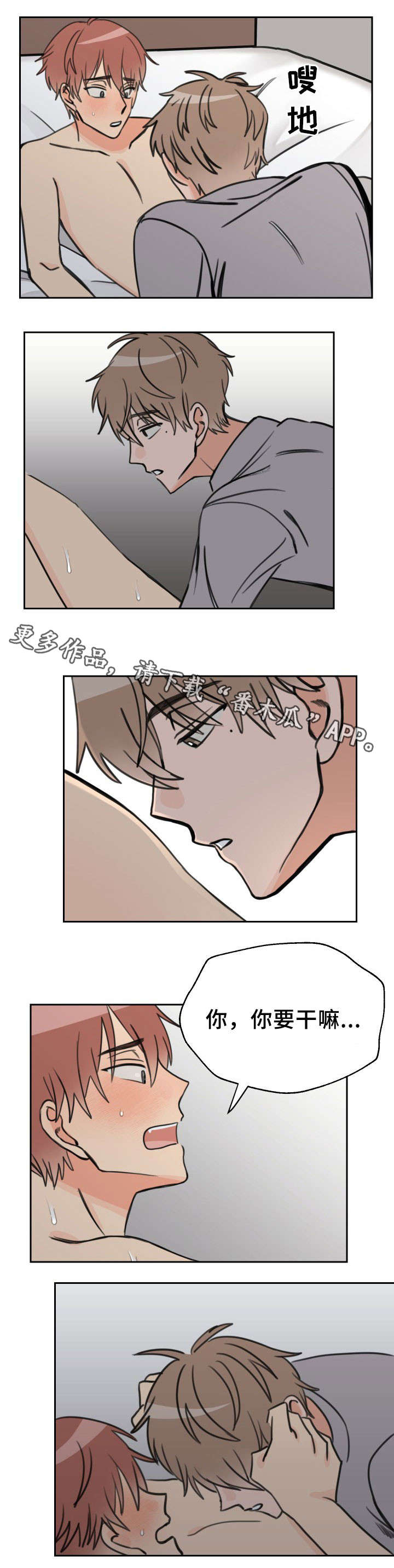 温度枪漫画,第34章：久一点3图