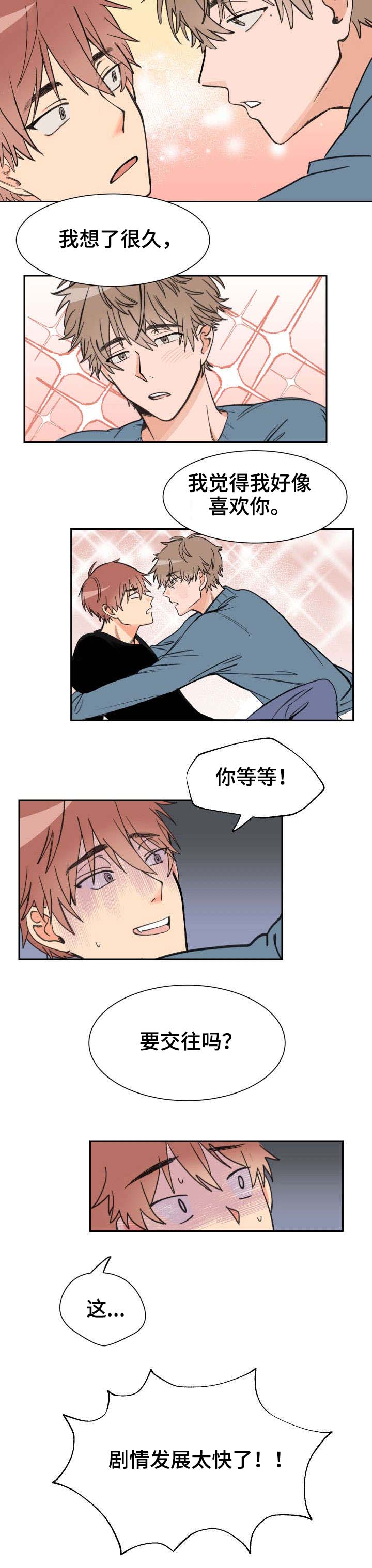 温度差异漫画,第2章：喜欢你1图