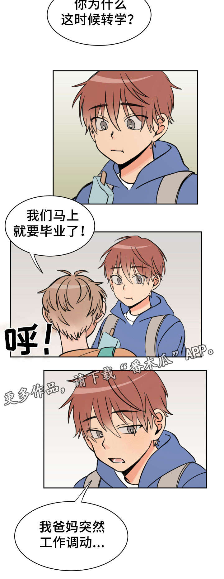 温度差异漫画,第13章：初见4图