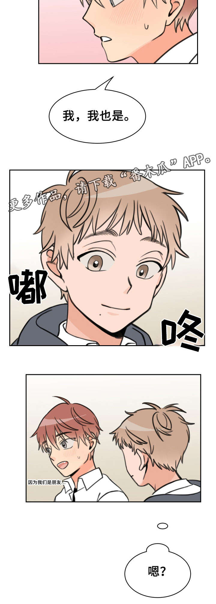 温度枪漫画,第14章：心梗3图