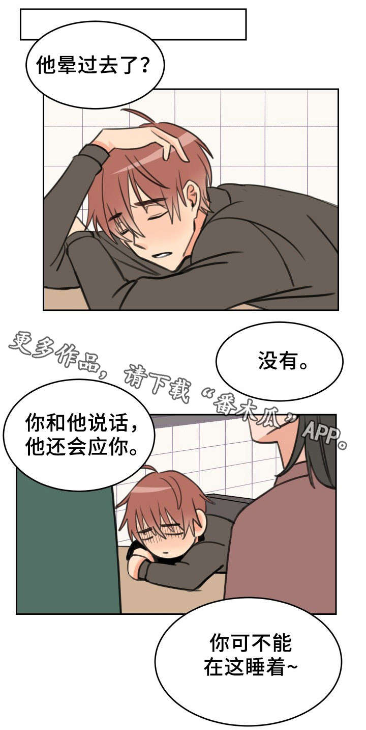 温度枪漫画,第28章：醉酒5图