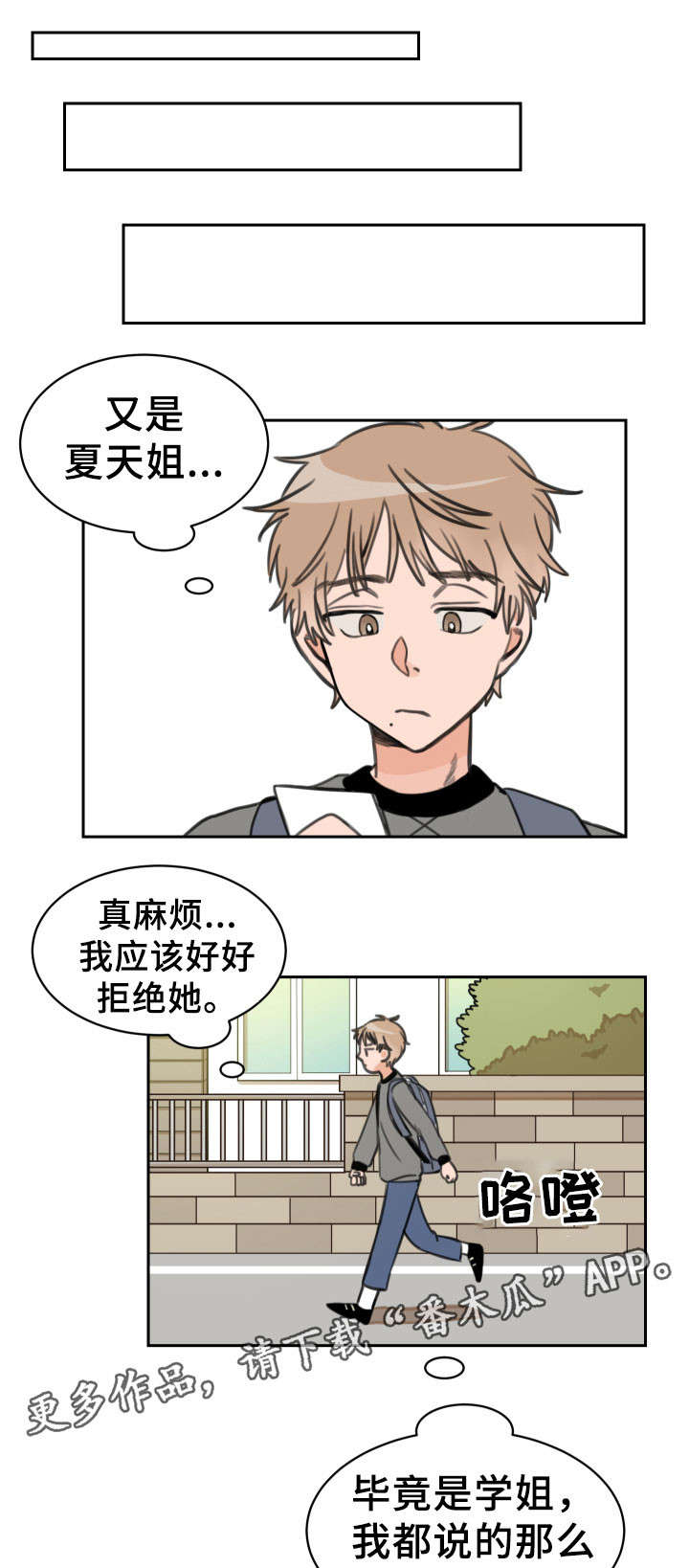 温度枪漫画,第16章：烦躁1图