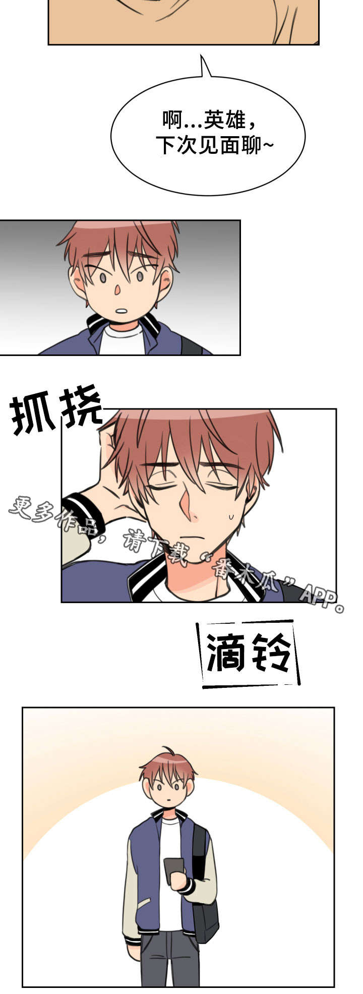 温度枪漫画,第17章：单独5图