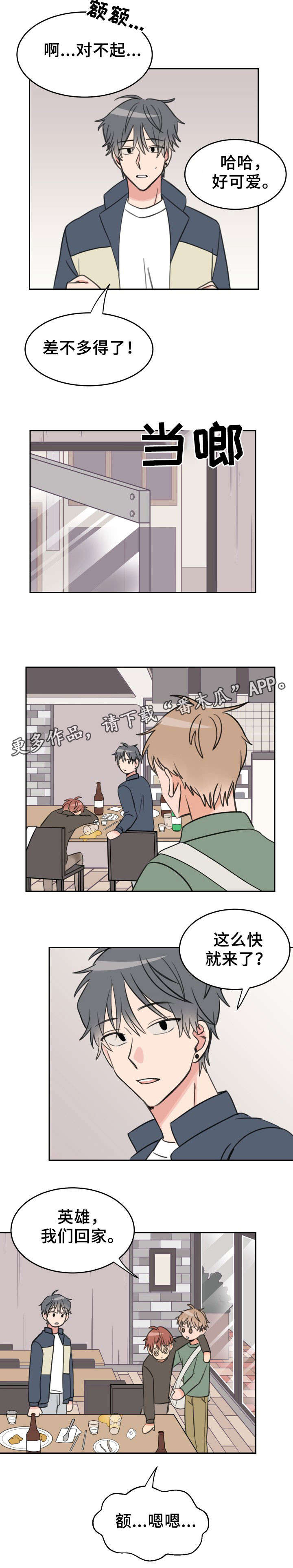 温度枪漫画,第28章：醉酒1图