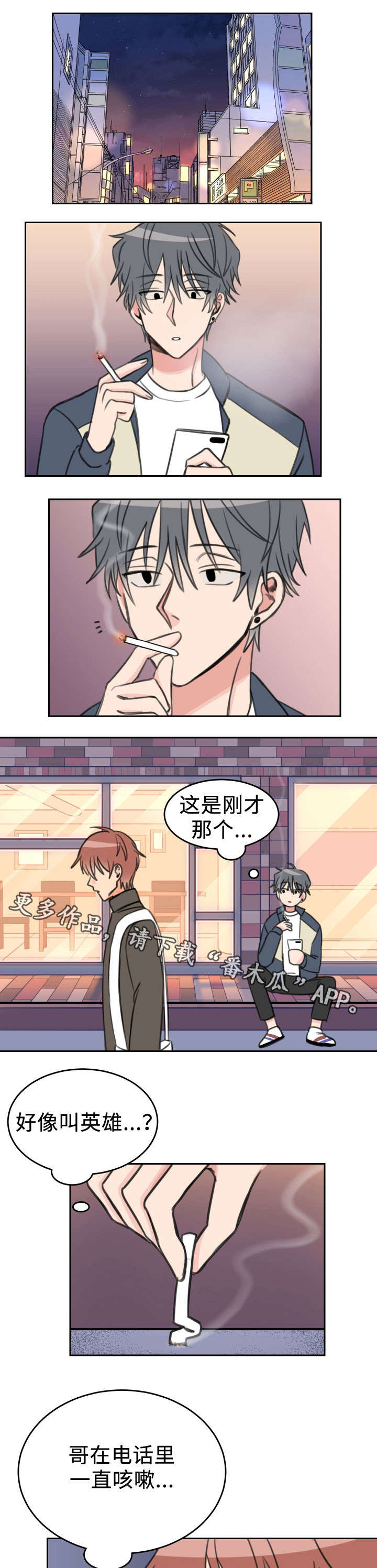 温度枪漫画,第27章：新手机4图