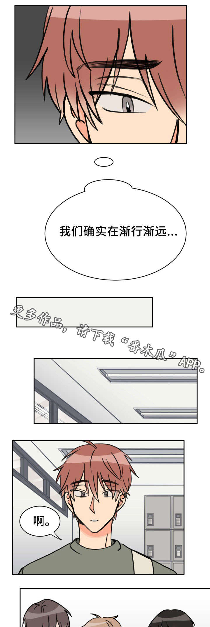 温度差异漫画,第37章：再见到他2图