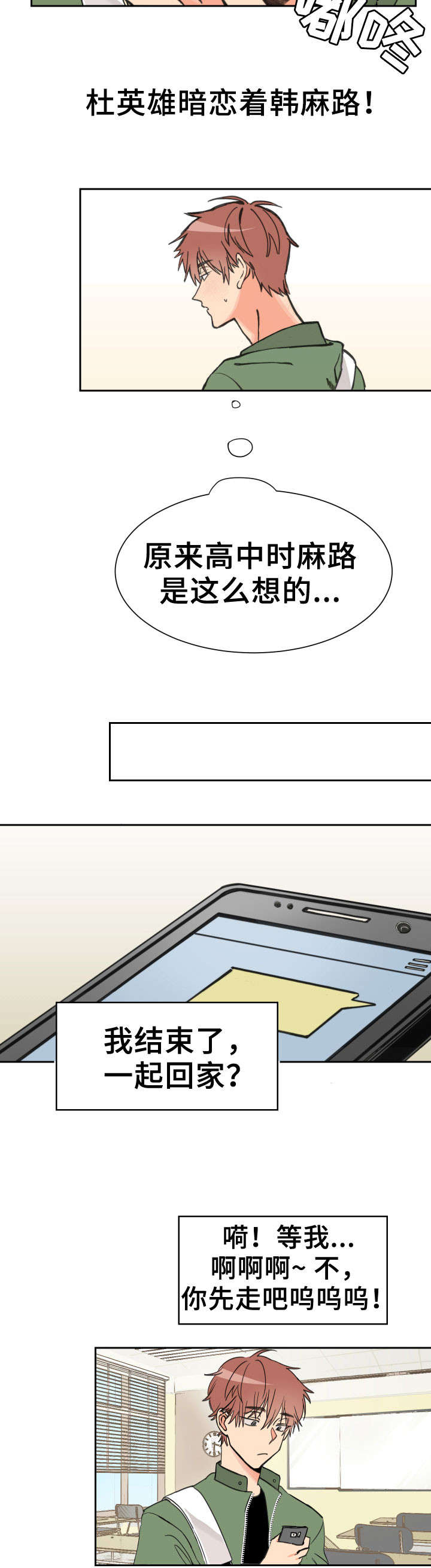 温度差异漫画,第2章：喜欢你2图