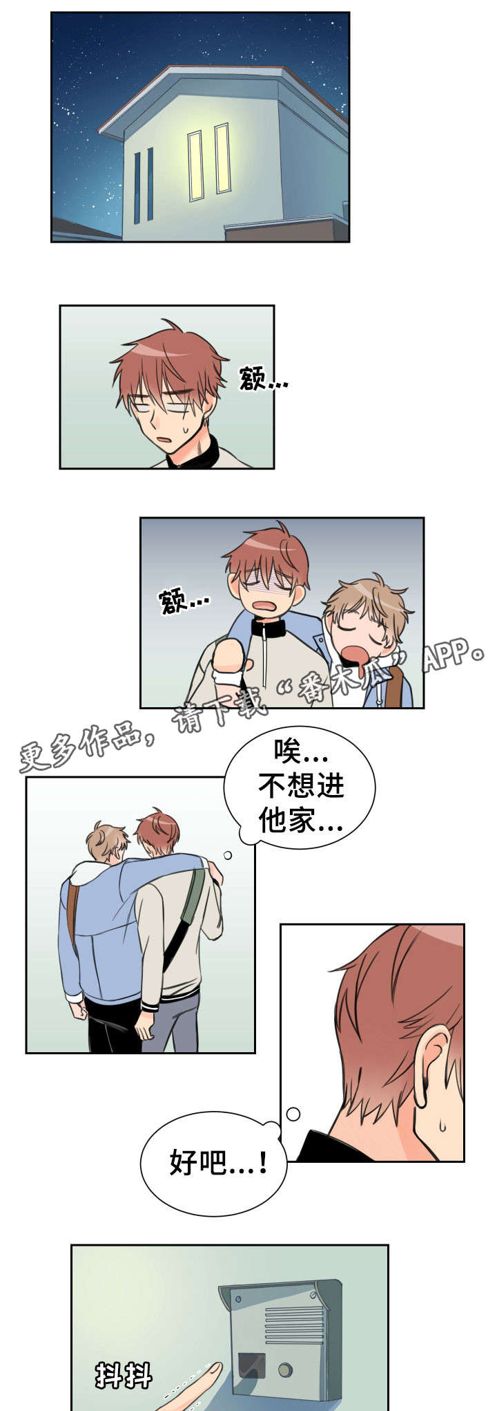 温度枪漫画,第7章：似曾相识1图