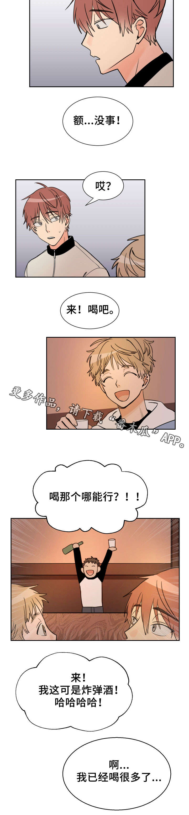 温度差异的文案漫画,第6章：好玩吗1图