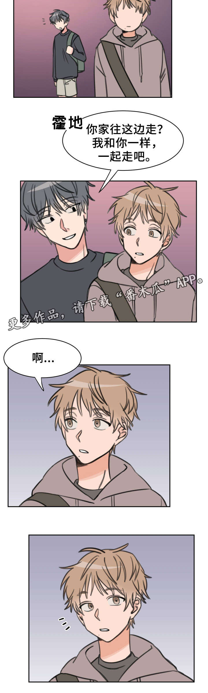 受海陆热力性质的影响不同季节海陆之间存在温度差异漫画,第26章：快递5图