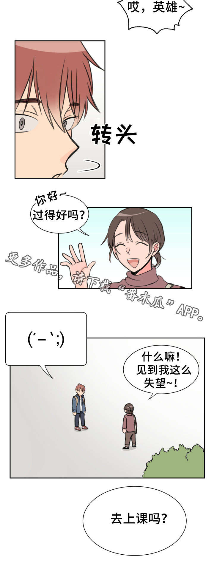 温度枪漫画,第8章：一样2图