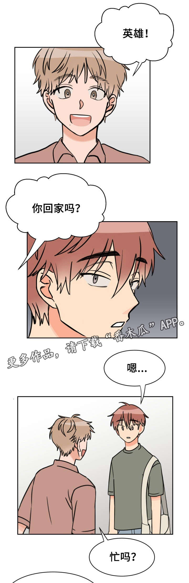 温度枪漫画,第38章：摊牌1图