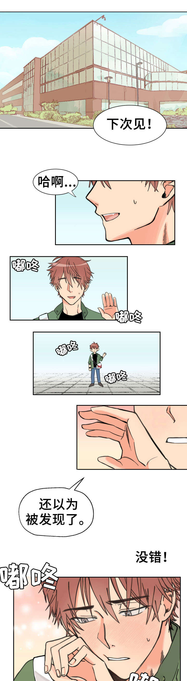 温度差异漫画,第2章：喜欢你1图