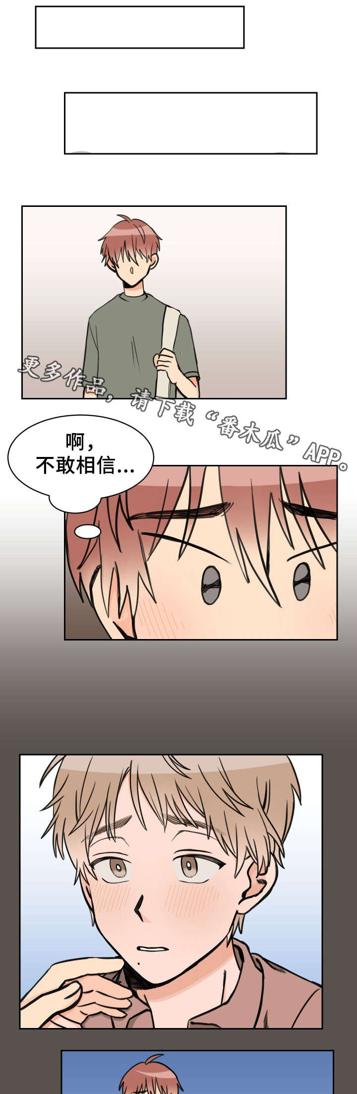 温度差异漫画,第39章：交往4图