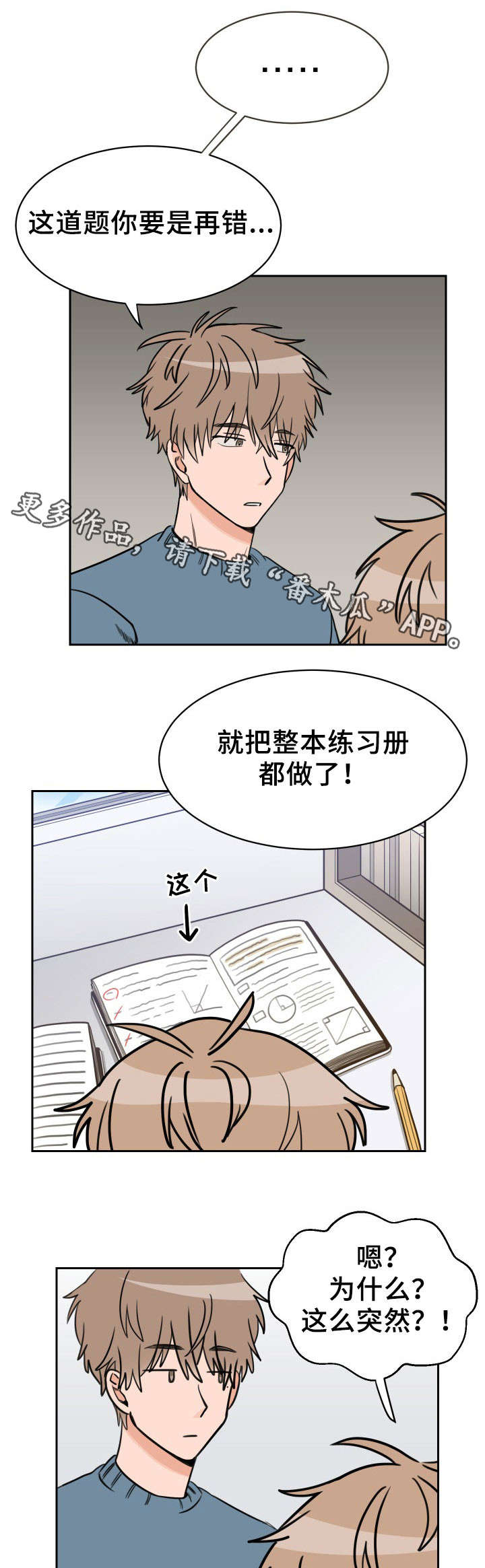 温度枪漫画,第45章：心意2图
