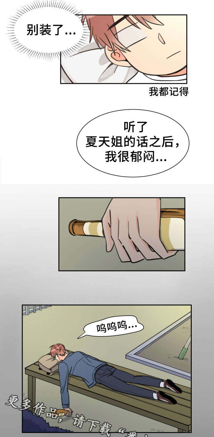受海陆热力性质的影响不同季节海陆之间存在温度差异漫画,第11章：惊慌4图