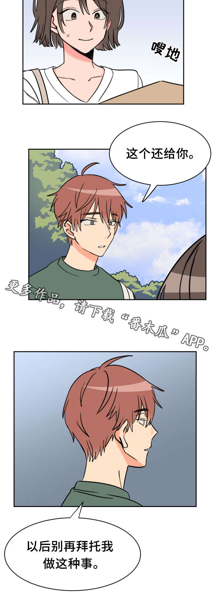 温度差是什么漫画,第46章：猜不到1图