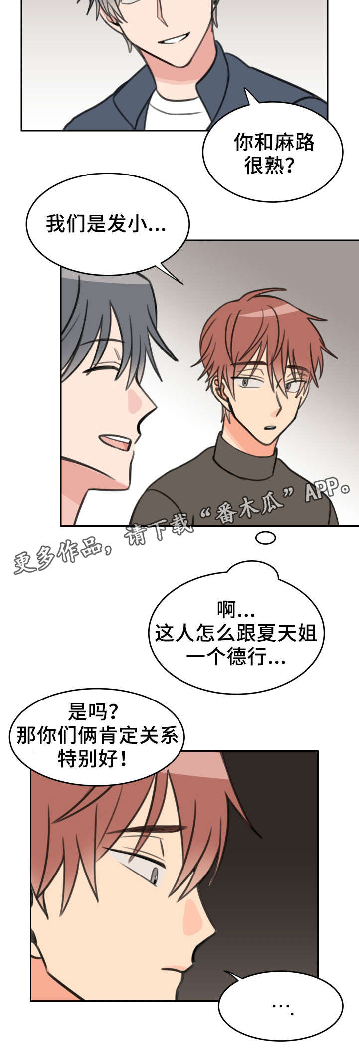 温度枪漫画,第27章：新手机4图
