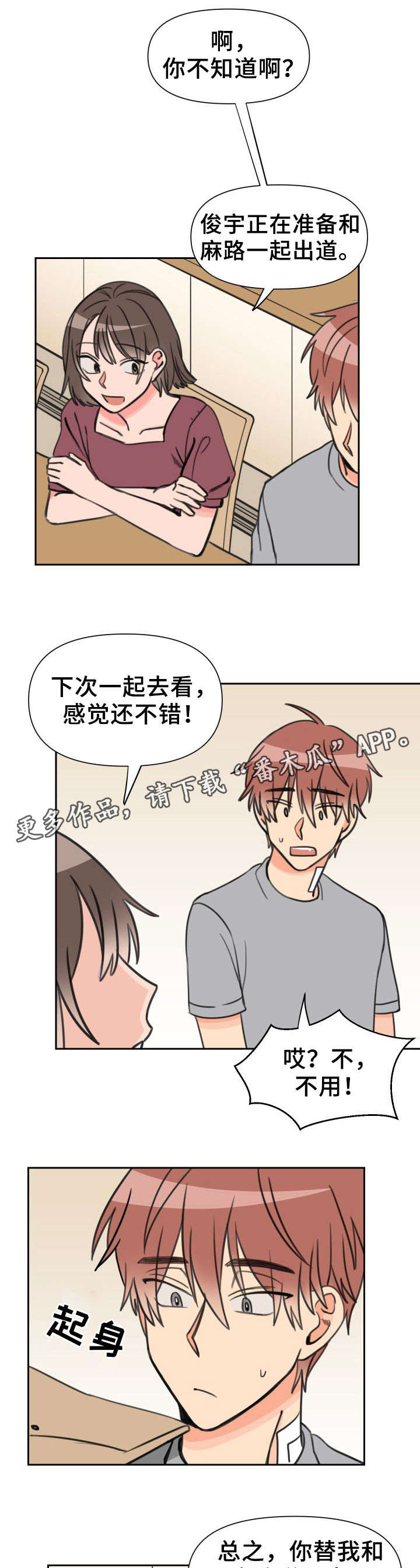 温度差异漫画,第36章：心墙3图