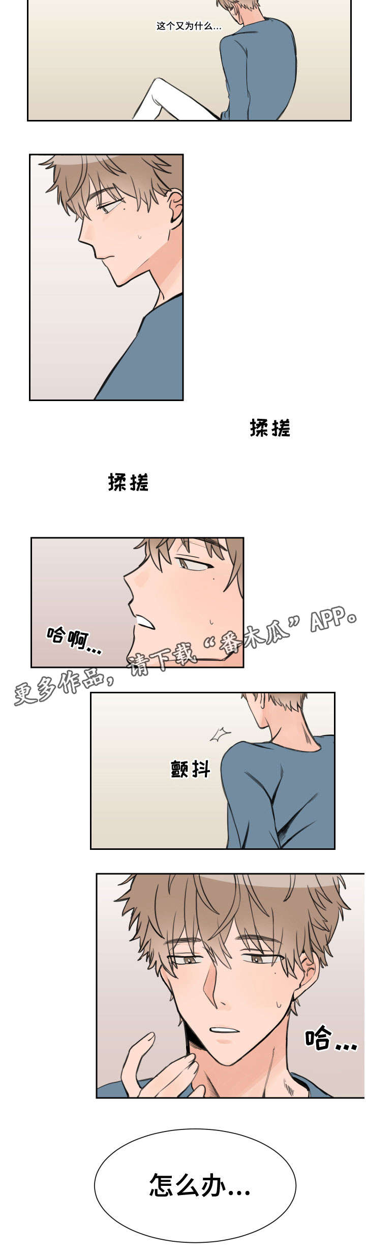 温度差符号漫画,第5章：错事3图