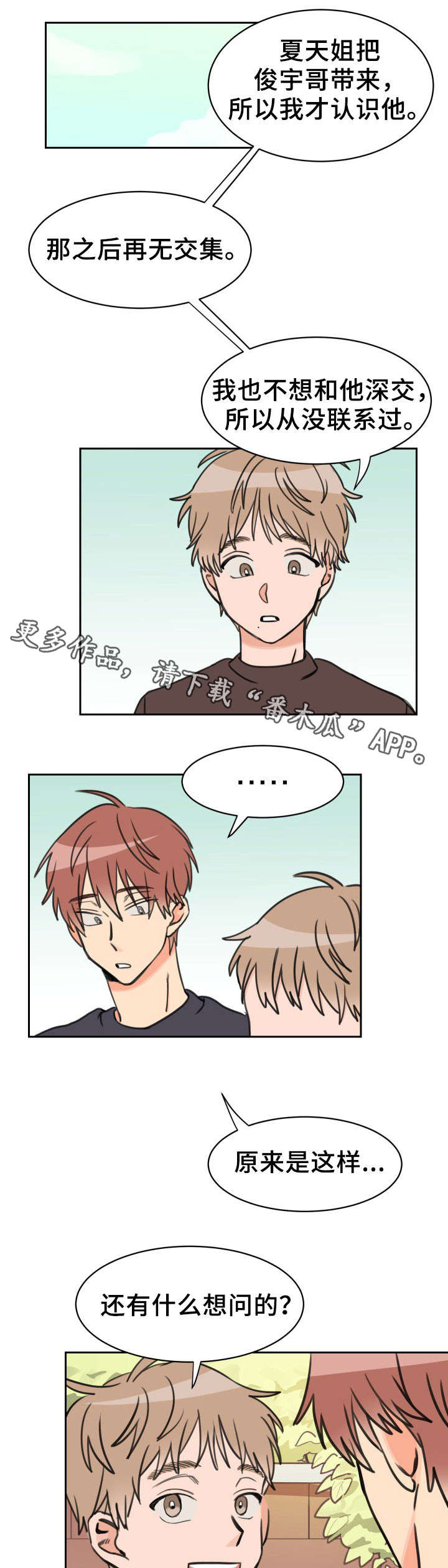 温度枪漫画,第40章：问题4图