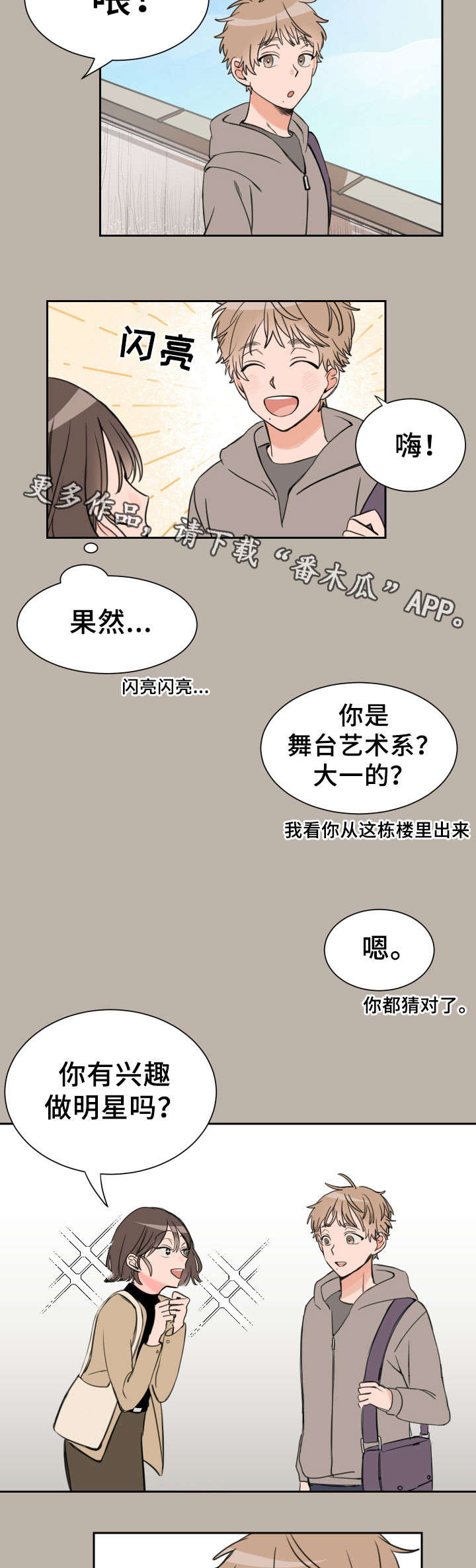 气温差异大是什么意思漫画,第6章：好玩吗2图