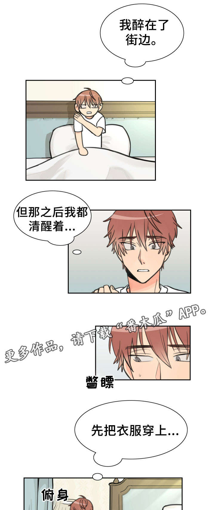 受海陆热力性质的影响不同季节海陆之间存在温度差异漫画,第11章：惊慌1图