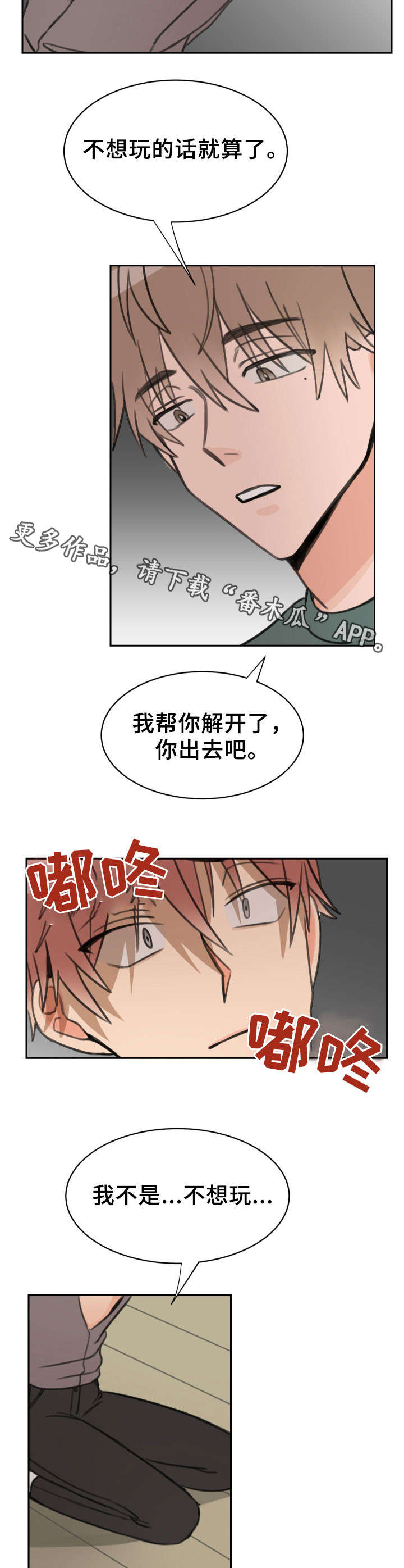 温度枪漫画,第23章：声音5图