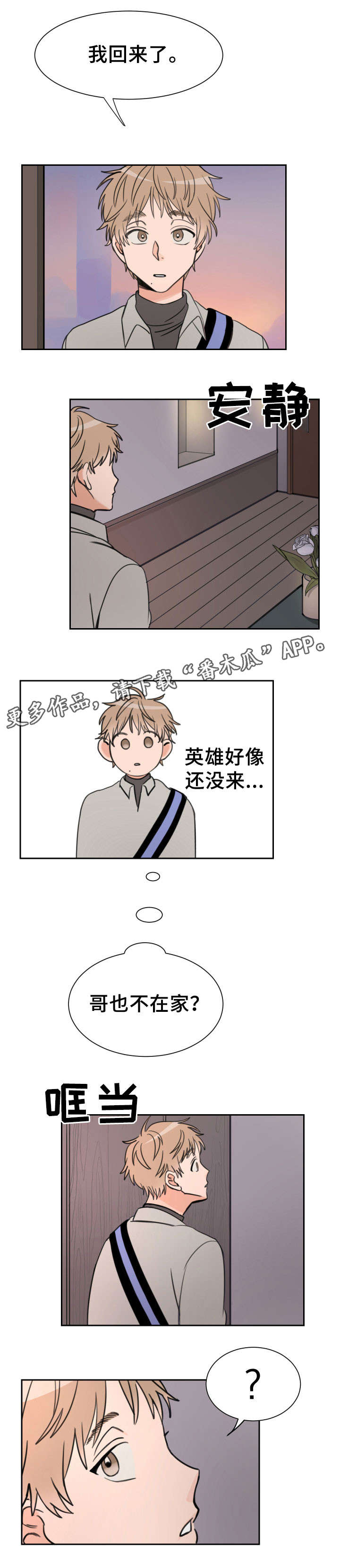 温度枪漫画,第22章：我错了2图