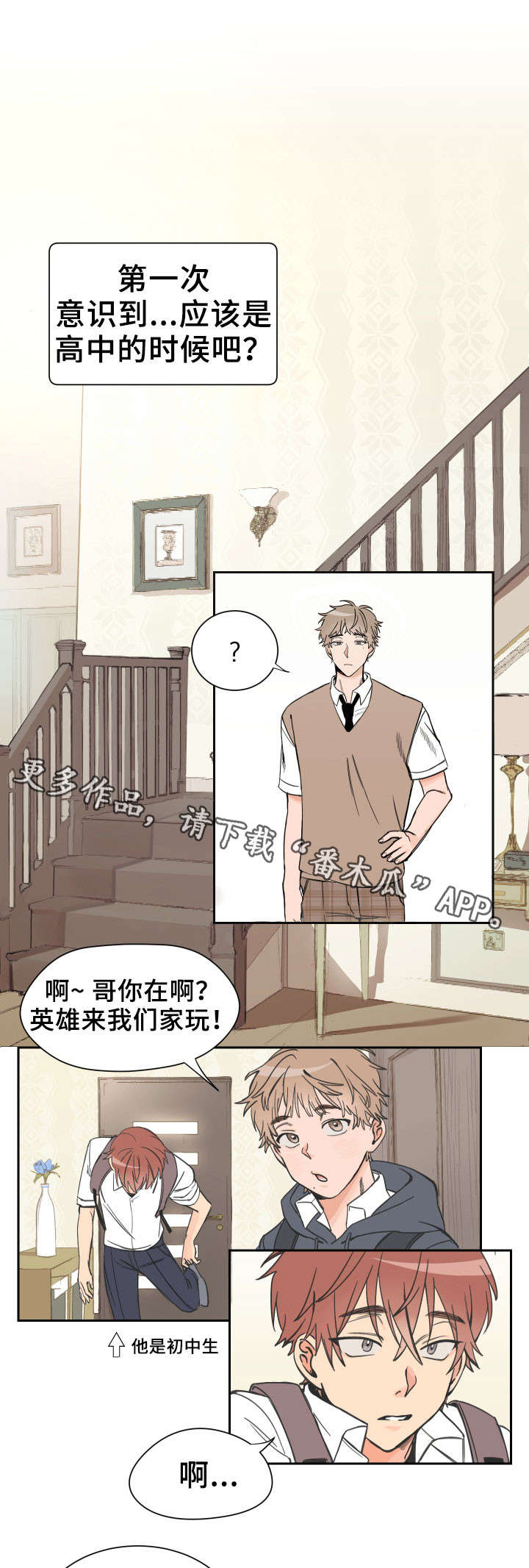 温度差是什么漫画,第3章：补课1图