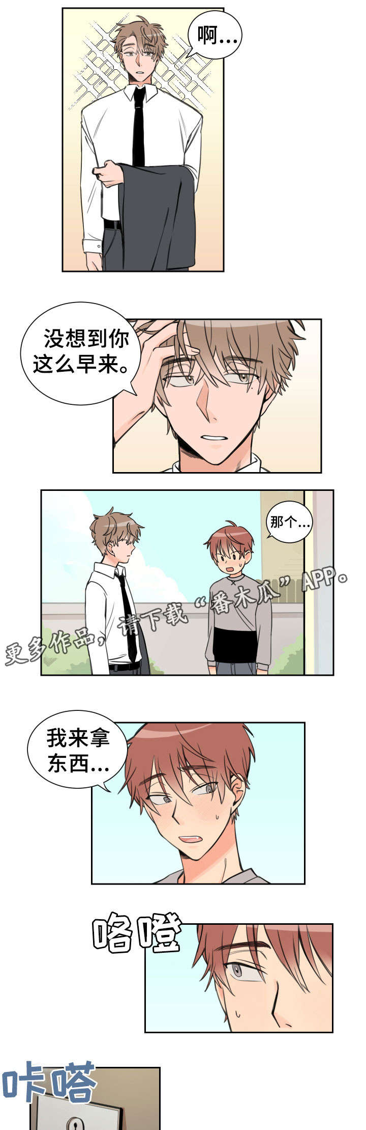 温度枪漫画,第7章：似曾相识2图